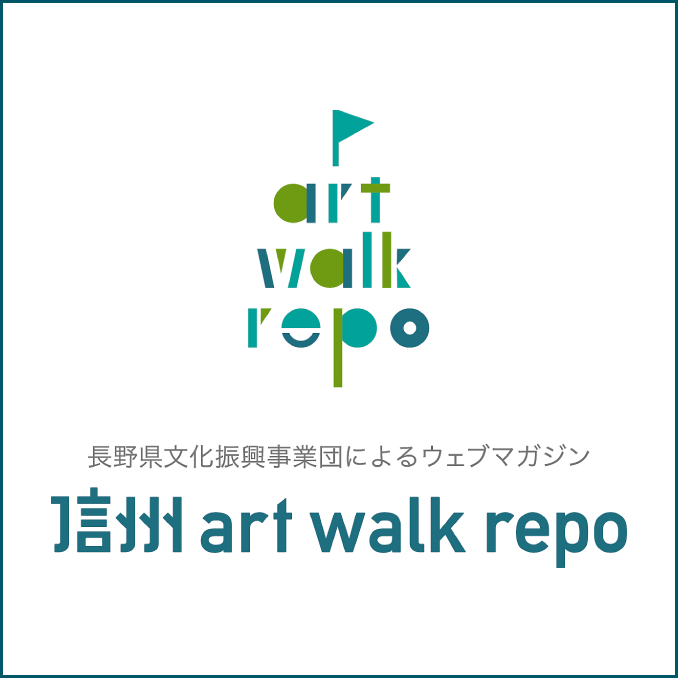 信州Art walk repo