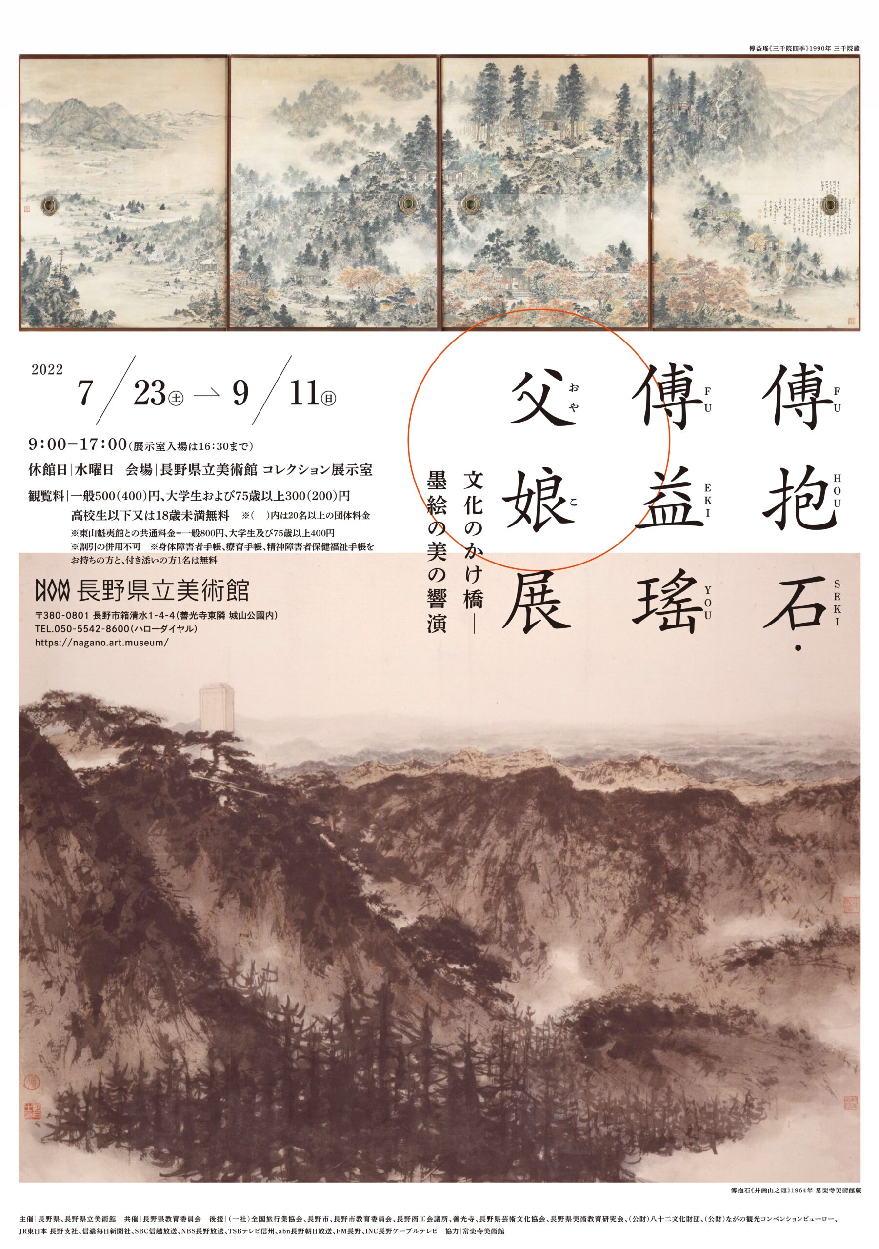 傅抱石・傅益瑤 父娘展 文化のかけ橋－墨絵の美の饗演 - 一般財団法人  