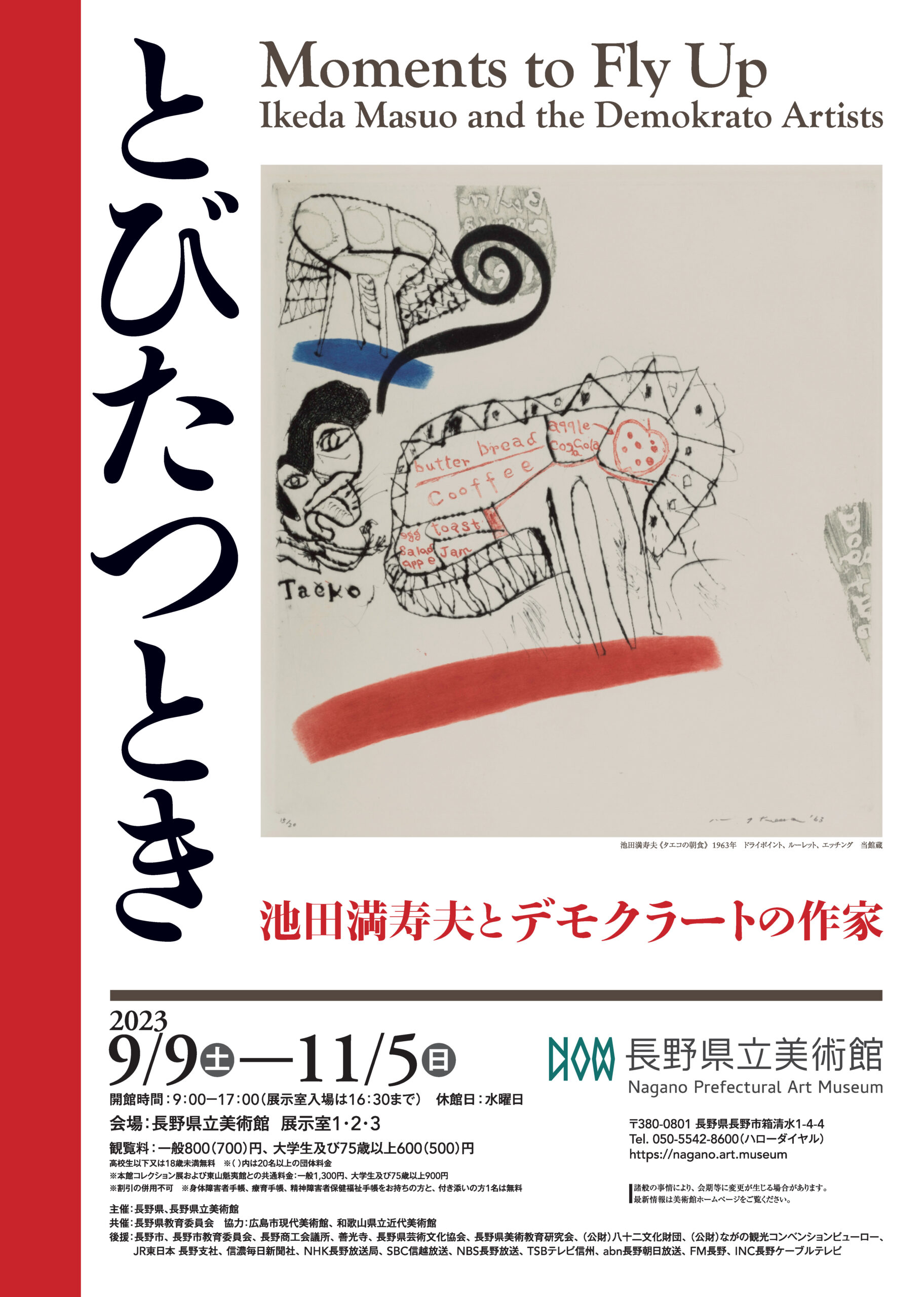 池田満寿夫が書いた作品 いろはにほへと ・・・ 額装品（池田満寿夫が 