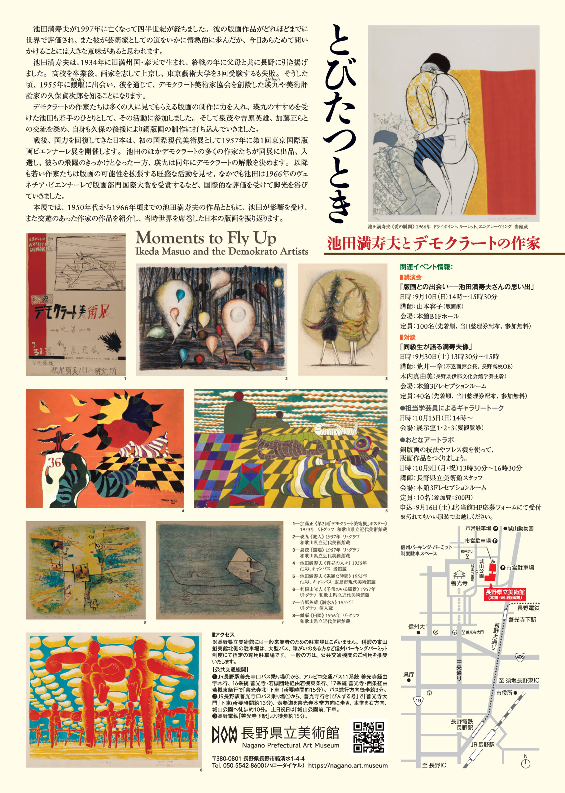 とびたつとき－池田満寿夫とデモクラートの作家 - 一般財団法人 長野県 