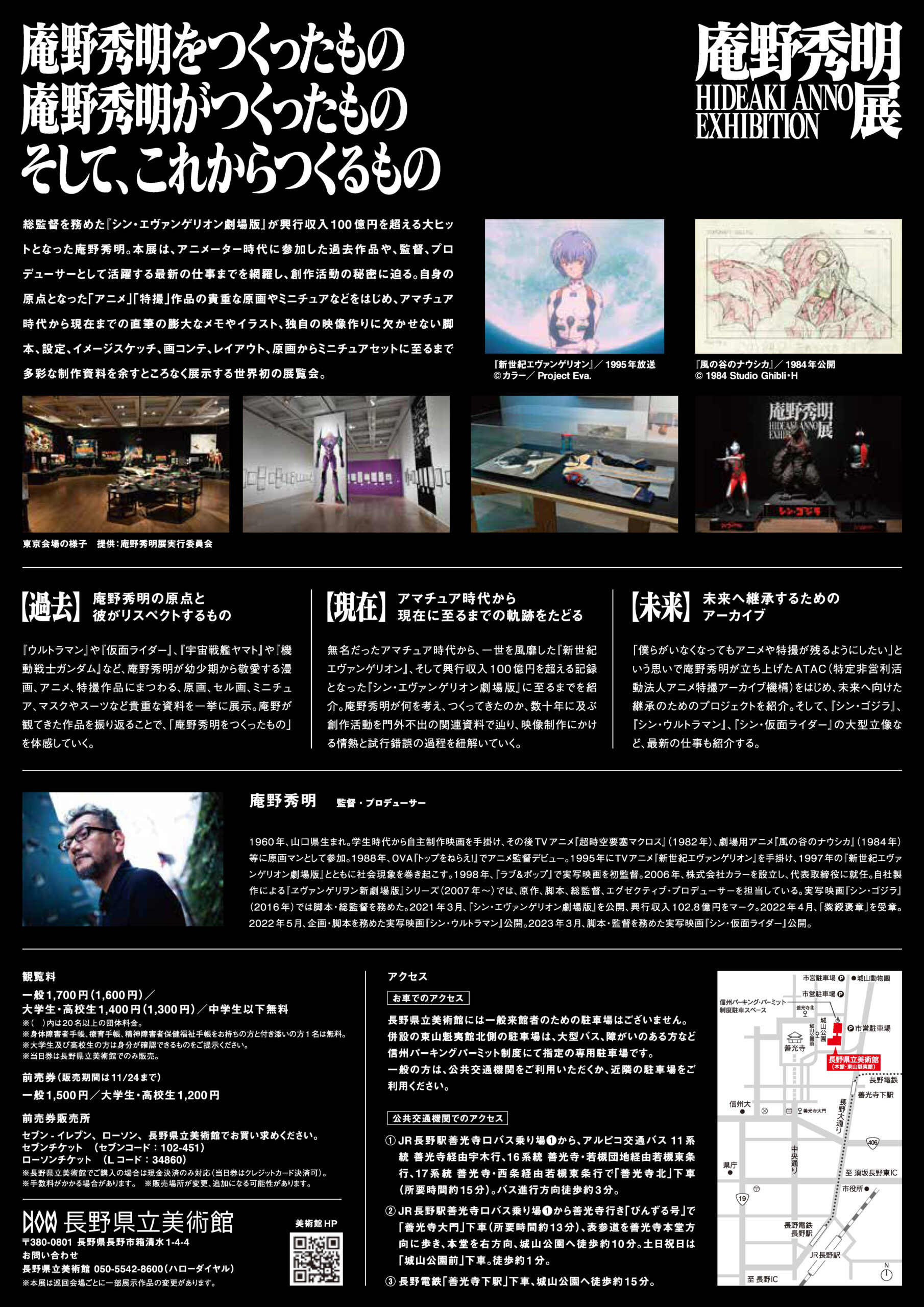 庵野秀明展 - 一般財団法人 長野県文化振興事業団